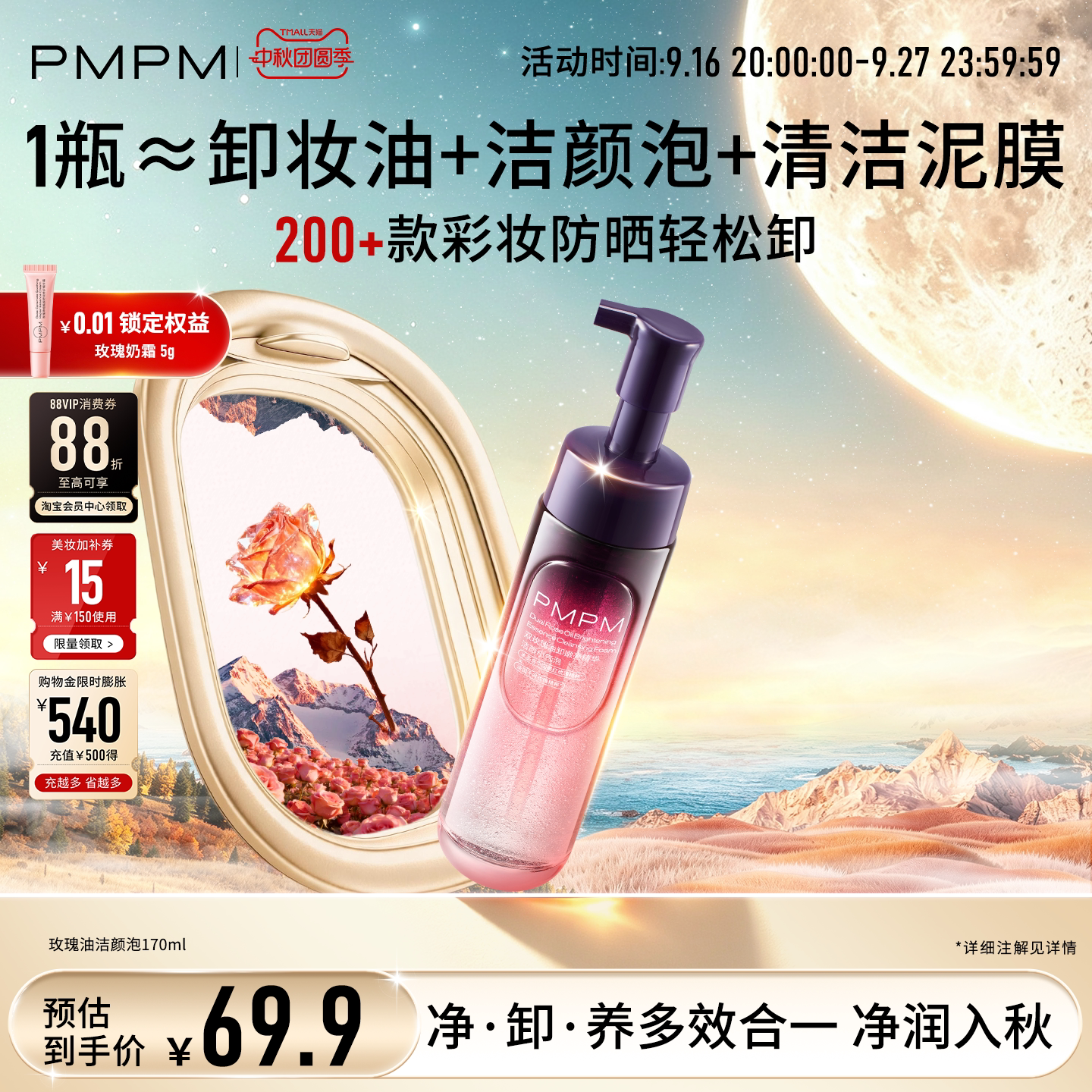 【升级Pro】PMPM玫瑰蓝海小气泡精华洁颜洗面奶保湿控油清洁卸妆