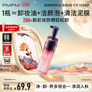 【升级Pro】PMPM玫瑰蓝海小气泡精华洁颜洗面奶保湿控油清洁卸妆