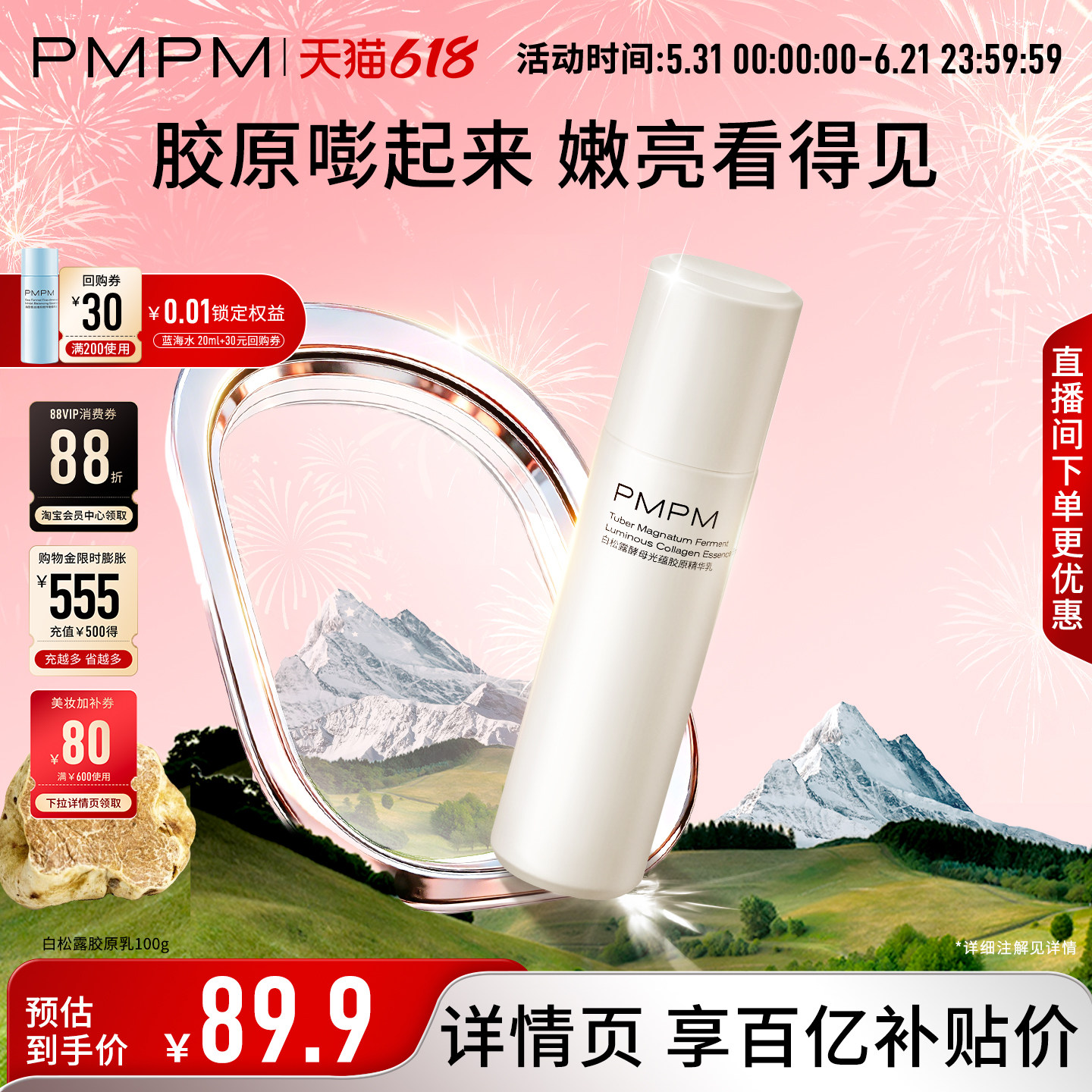 【立即抢购】PMPM白松露酵母胶原精华乳液舒缓紧致保湿抗皱