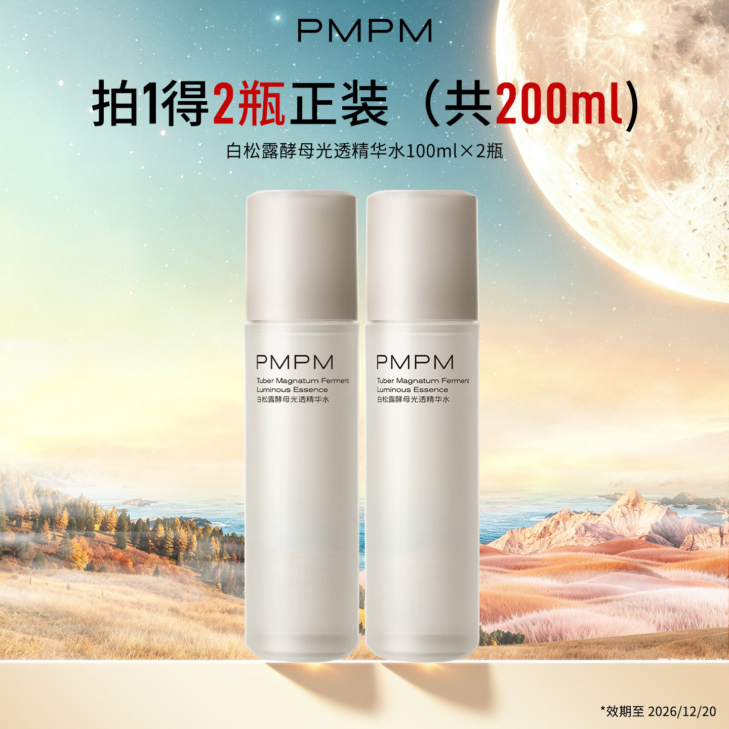 pmpm黑白松露水乳2瓶玫瑰蓝海水乳面部水乳套装保湿补水女学生正