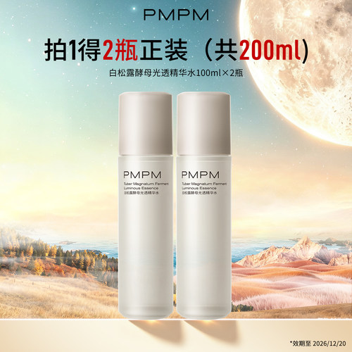 pmpm黑白松露水乳2瓶玫瑰蓝海水乳面部水乳套装保湿补水女学生正