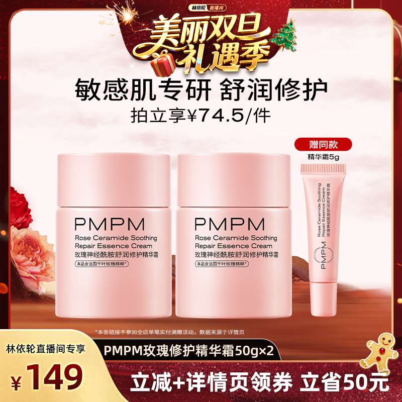 【林依轮双12】PMPM千叶玫瑰奶霜舒润修护维稳舒缓补水面霜