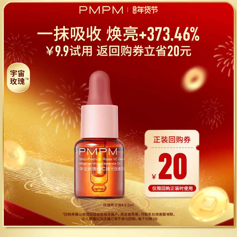 【U先】玫瑰精华油4.0嫩亮修护紧致提亮精油试用5ml,美容护肤/美体/精油,精华油,淘宝优惠券,粉丝福利购,淘宝优惠卷