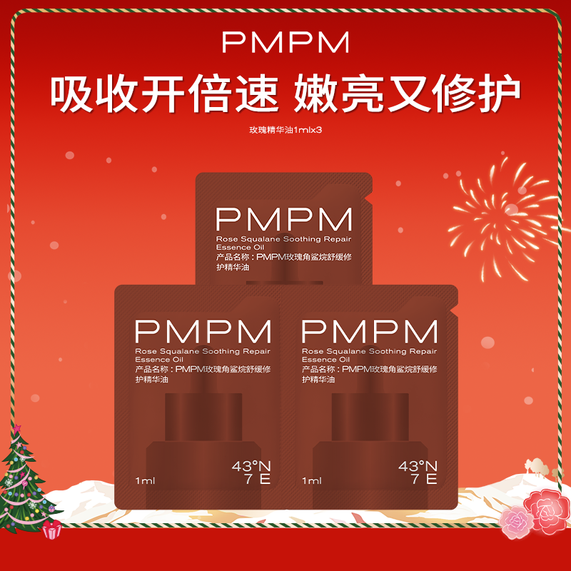 抗皱紧致修护玫瑰精华油