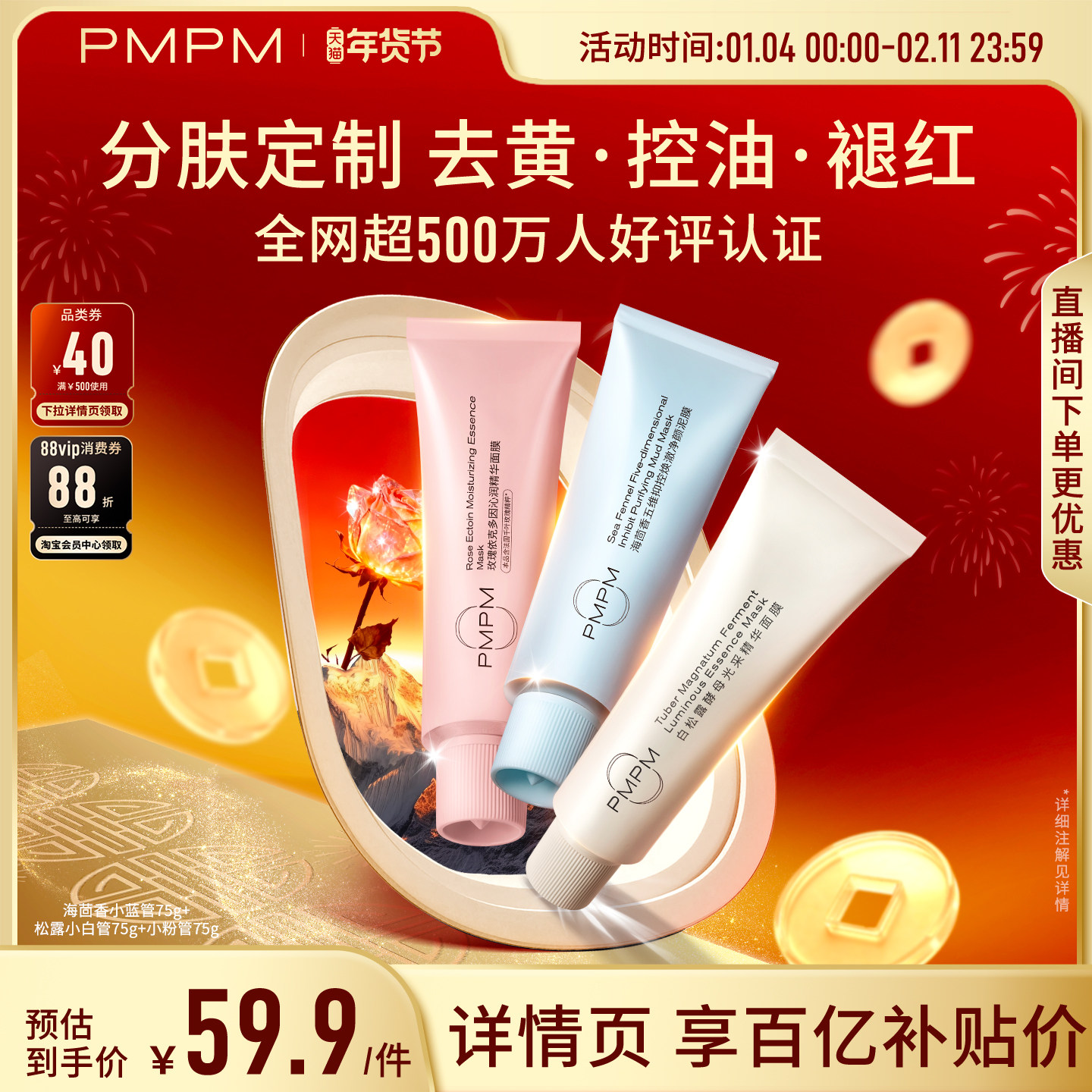 【立即抢购】PMPM白松露玫瑰小白管涂抹面膜清洁泥膜保湿抗皱紧致