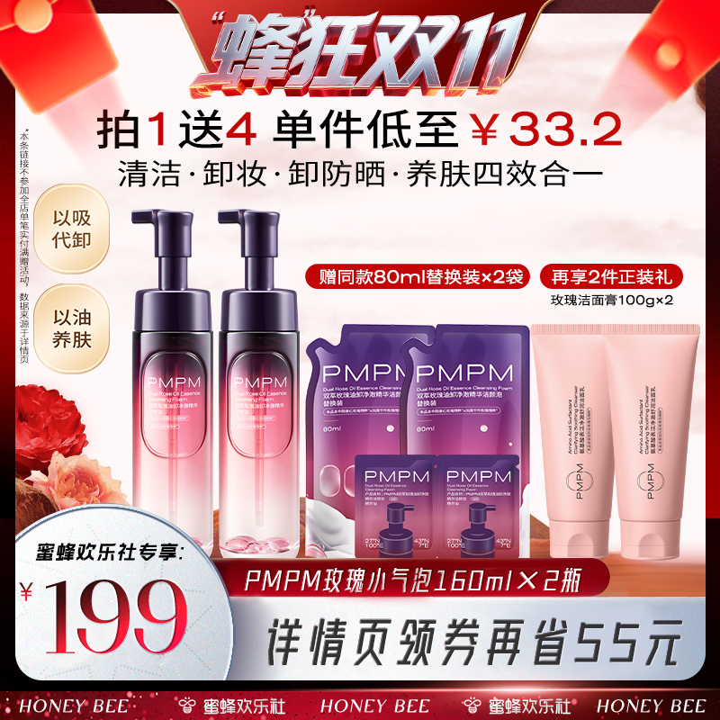 【蜂狂双十一】PMPM玫瑰小气泡精华洁颜泡洁面洗卸合一清洁修护
