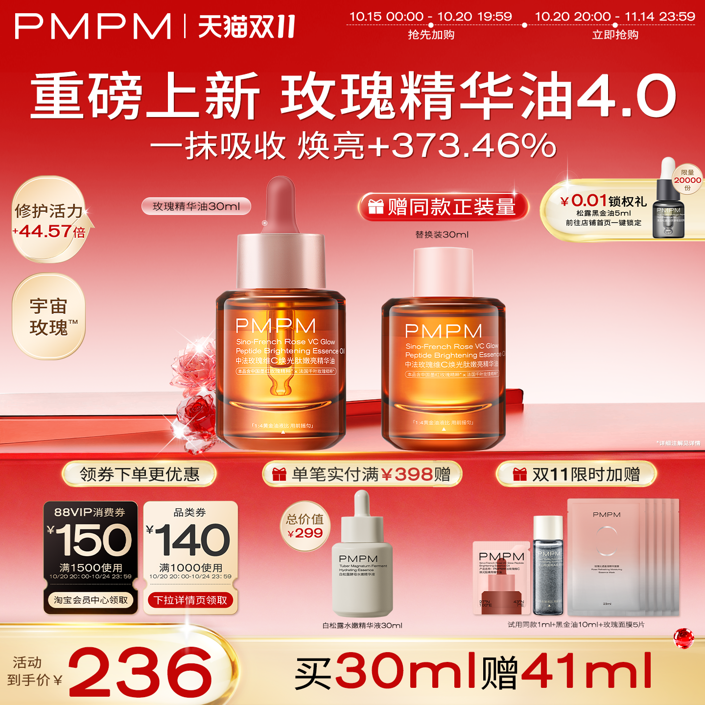 【重磅上新】PMPM宇宙玫瑰精华油4.0VC嫩亮提亮紧致以油养肤修护