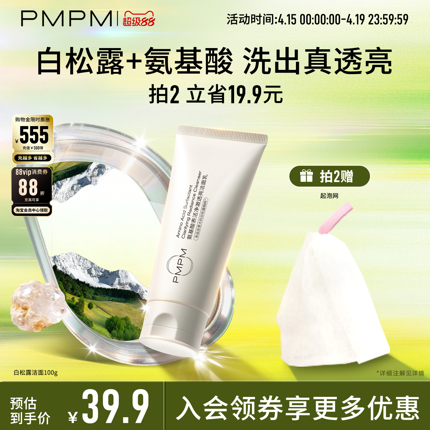 PMPM白松露洁面 14.8元 - 线报酷