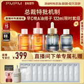 PMPM玫瑰黑白松露精华油4.0嫩亮套装 自播专享 VC嫩亮修护抗皱