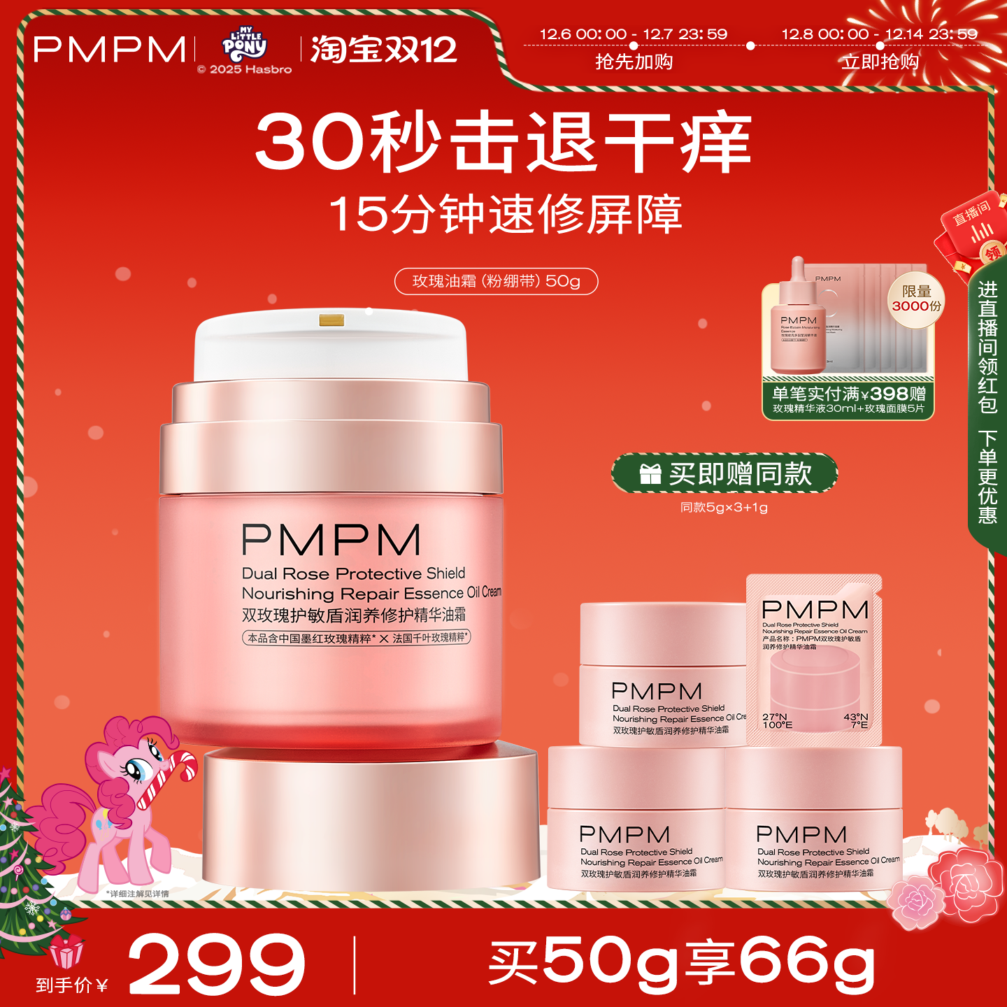 【立即抢购】PMPM双玫瑰护敏盾润养修护精华油霜速修屏障