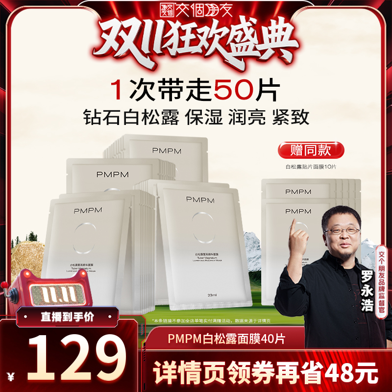 焕亮舒缓养肤,白松露精萃盈亮肌肤