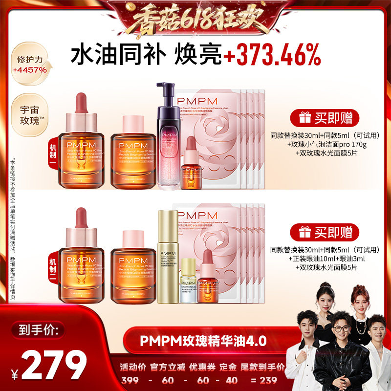 【先加购！香菇618】 PMPM玫瑰精华油4.0嫩亮修护（详情页领券