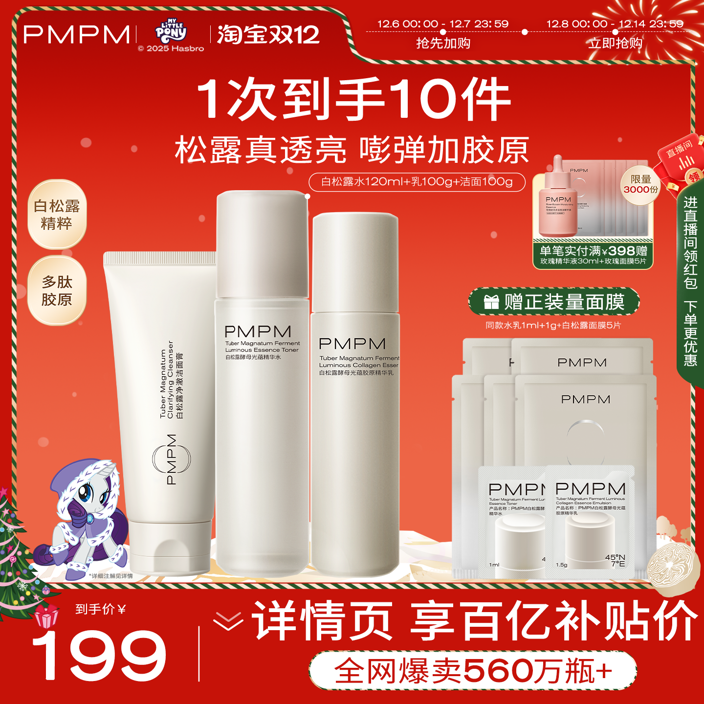 白松露抗皱控油祛痘修护敏感肌