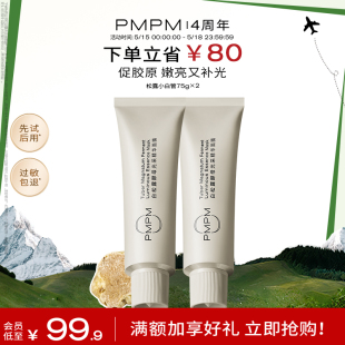 PMPM松露小白管涂抹面膜紧致补水抗皱清洁泥膜 同价618 周年庆