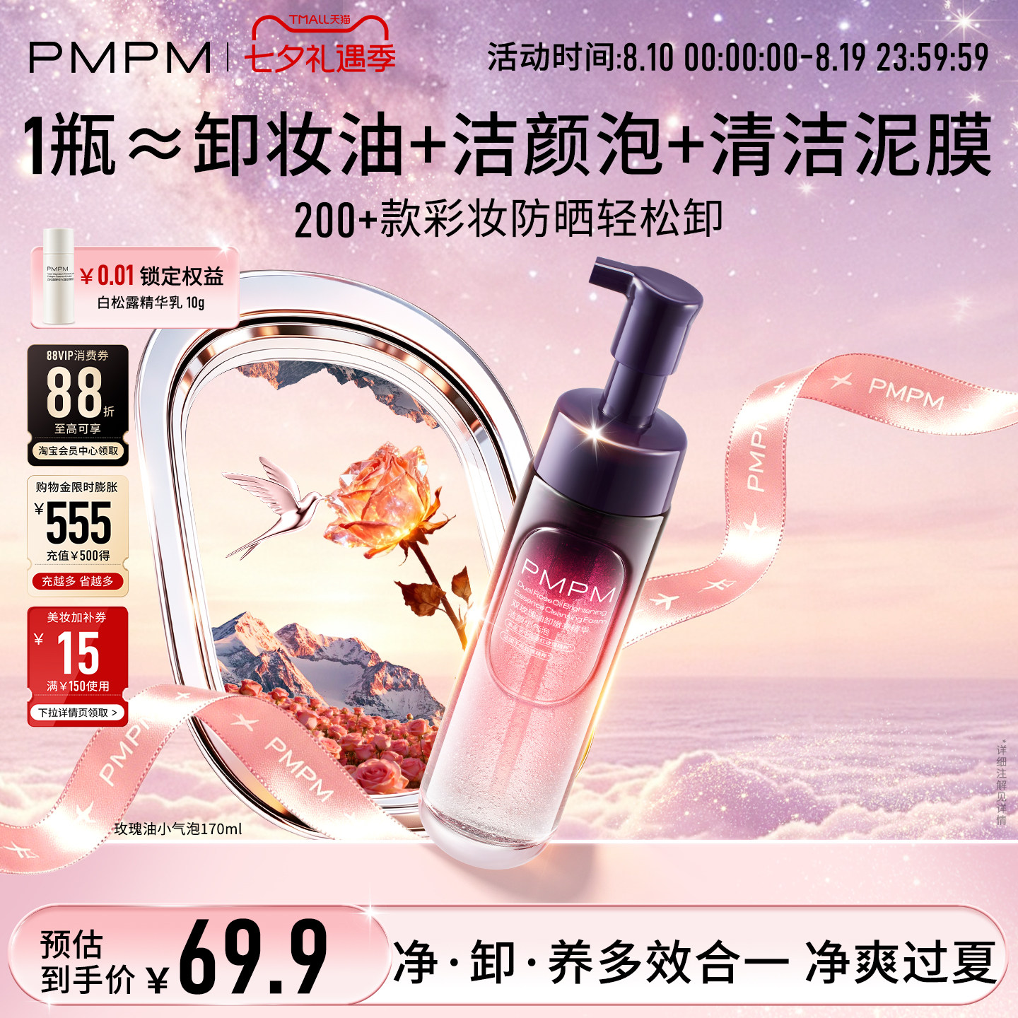 【升级Pro】PMPM玫瑰蓝海小气泡精华洁颜洗面奶保湿控油清洁卸妆
