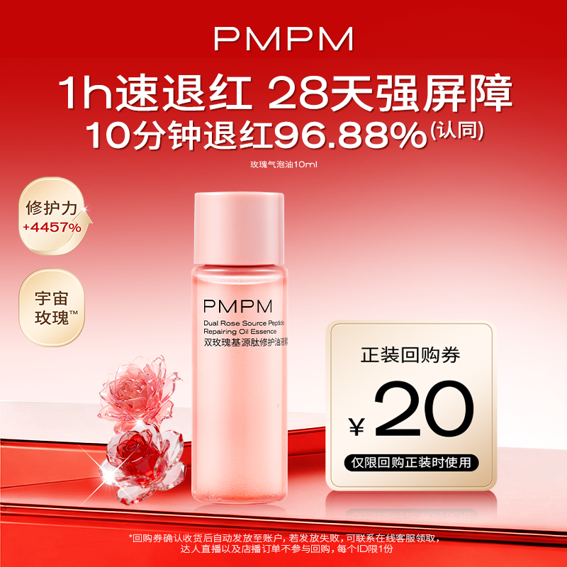 【U先】PMPM双玫瑰气泡油基源肽修护油液精华液10ml