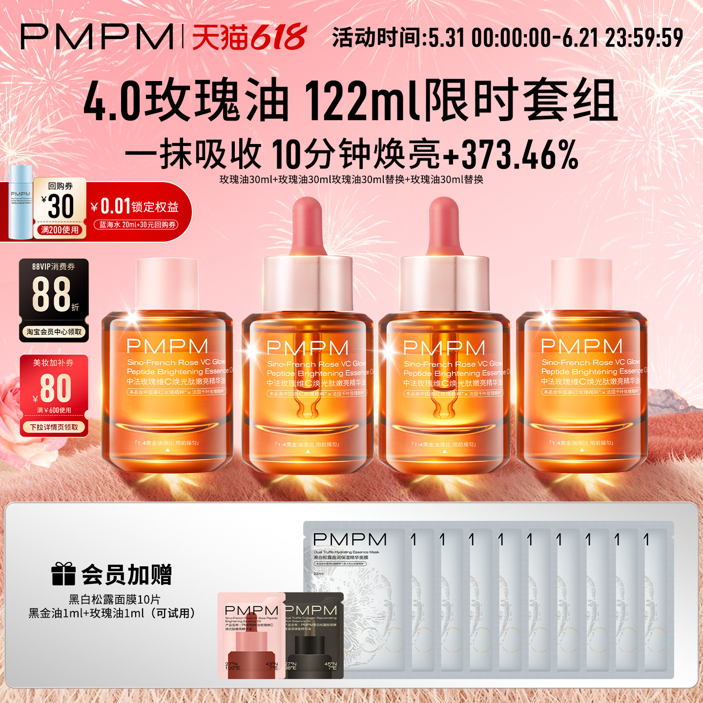 【立即抢购】PMPM玫瑰黑白松露精华油4.0嫩亮套装VC嫩亮修护抗皱