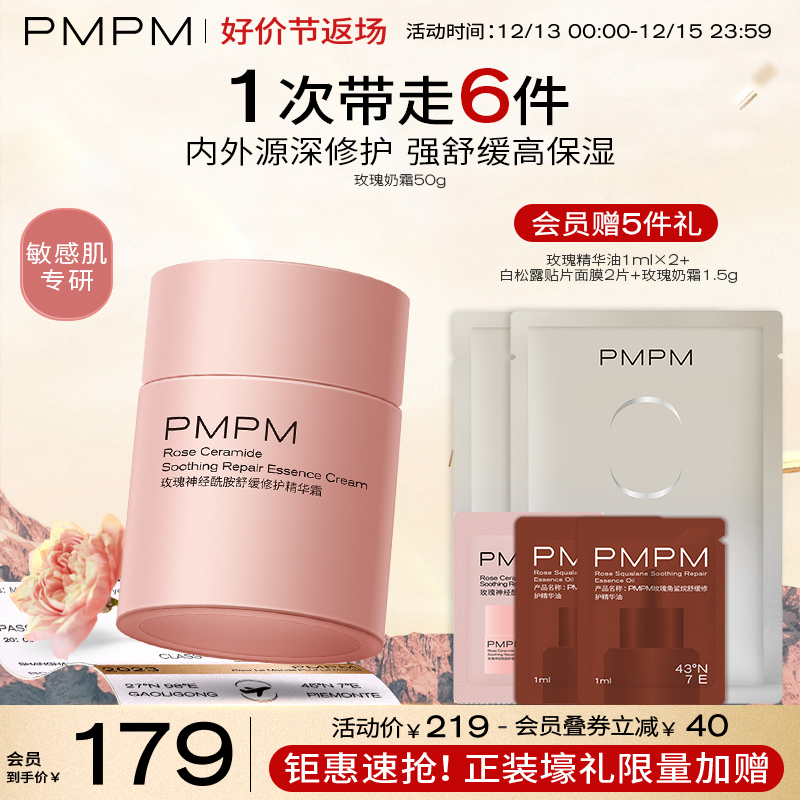 【限时返场】PMPM千叶玫瑰奶霜舒缓修护祛红保湿滋润补水面部女