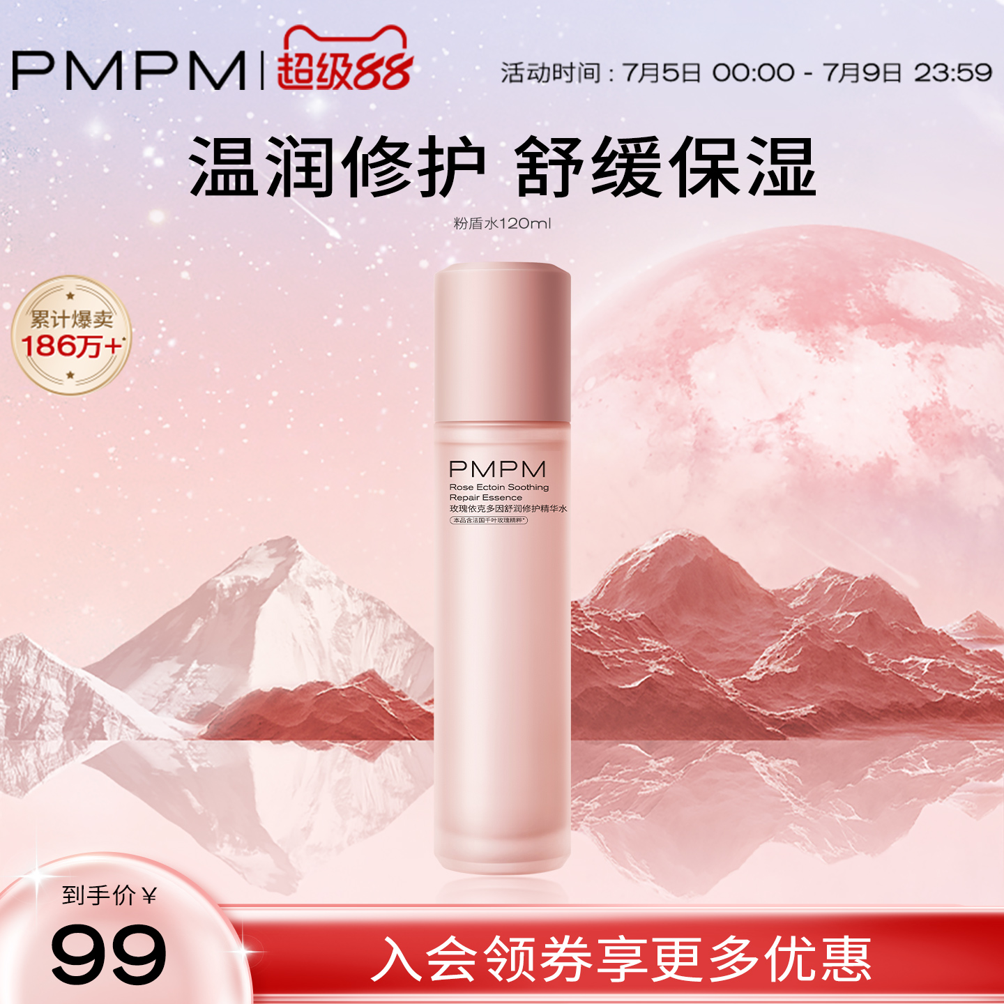 PMPM粉盾水舒缓修护补水