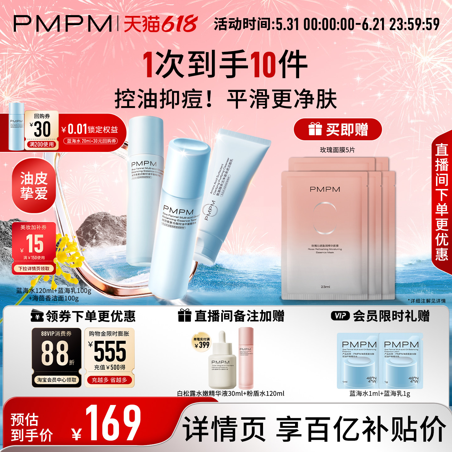 【立即抢购】PMPM海茴香蓝海水乳护肤保湿舒缓控油清爽祛痘精华级