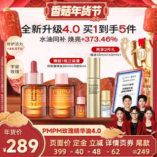 PMPM玫瑰精华油4.0提亮修护护肤以油养肤VC 香菇来了