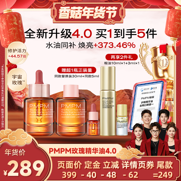 【香菇超级年货节】PMPM玫瑰精华油4.0提亮修护,美容护肤/美体/精油,精华油,淘宝优惠券,粉丝福利购,淘宝优惠卷