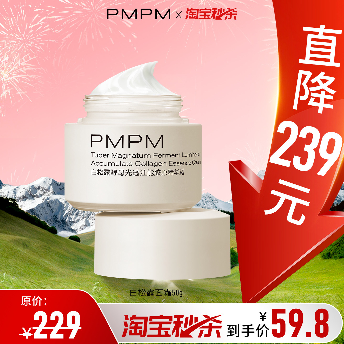 【秒杀】PMPM白松露精华面霜清爽保湿滋润补水透亮温和面霜