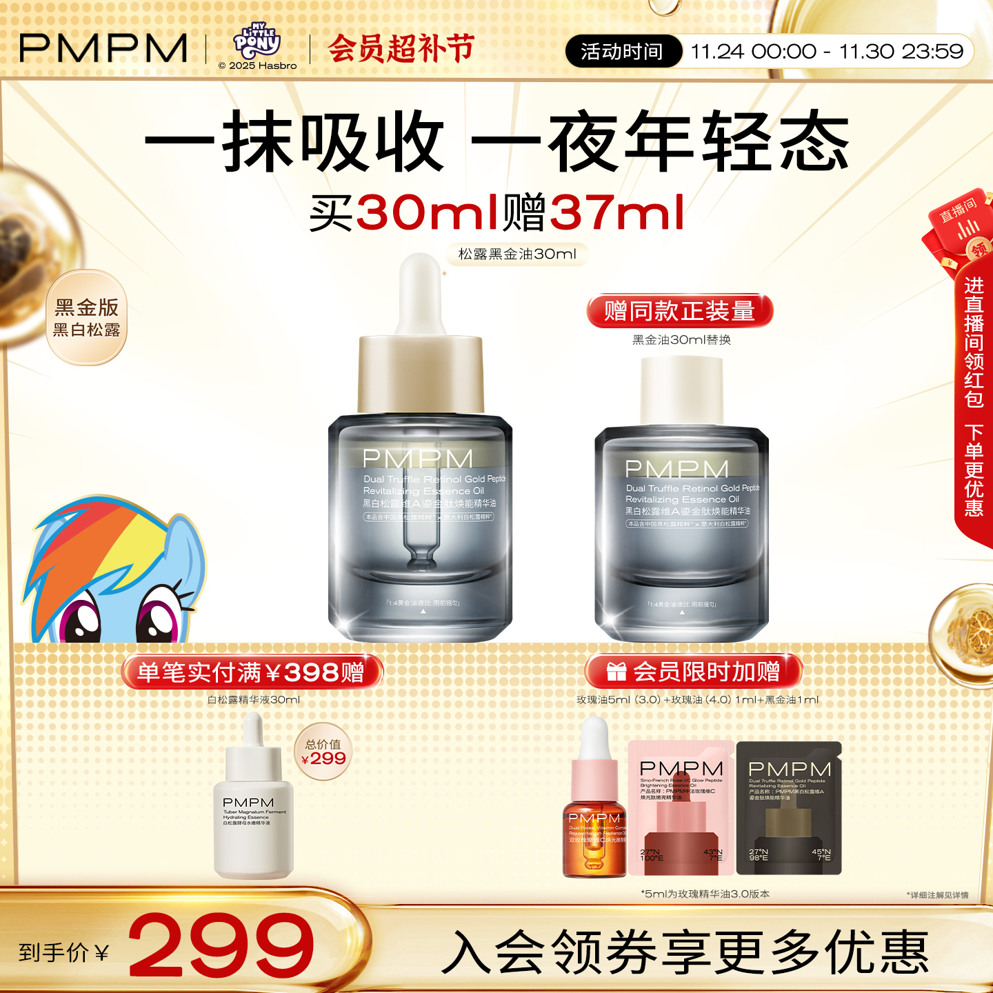 【立即抢购】PMPM黑白松露黑金油以油养肤紧致淡纹修护舒缓面部