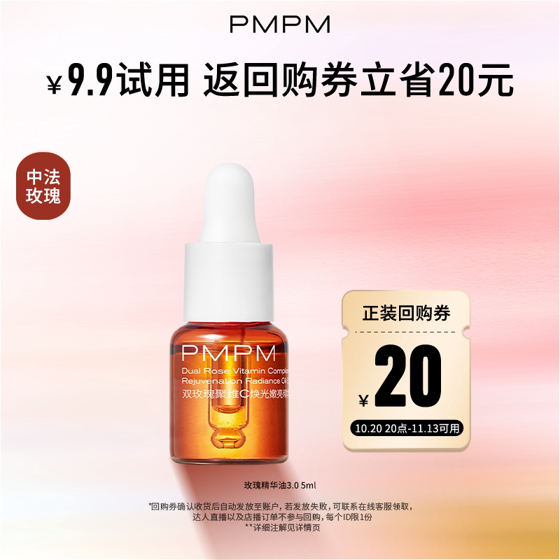 【百补】玫瑰精华油3.0嫩亮修护抗皱精油旅行装5ml