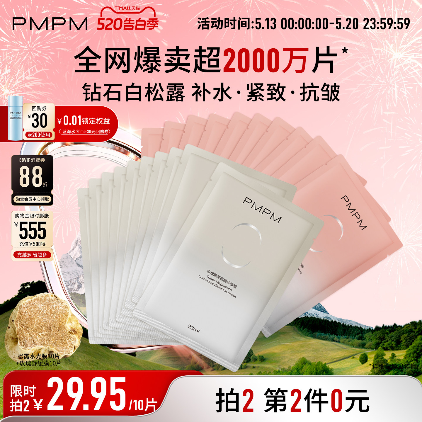 【立即抢购】PMPM玫瑰白松露贴片面膜女补水清透紧致保湿嫩肤舒缓