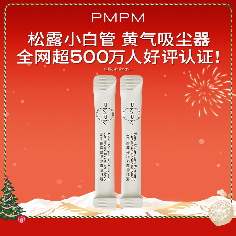 【U先】PMPM白松露蓝海小白管涂抹面膜保湿清洁泥膜控油旅行装