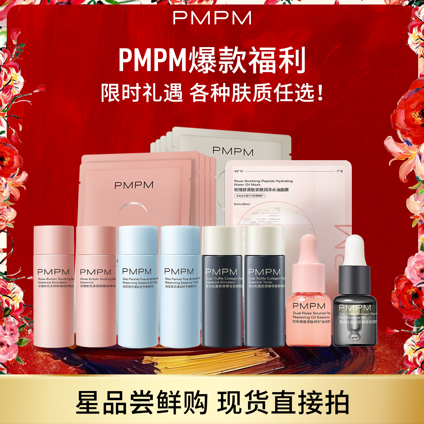 PMPM白松露贴片面膜水乳组合女补水清透保湿舒缓抗皱弹嫩紧致