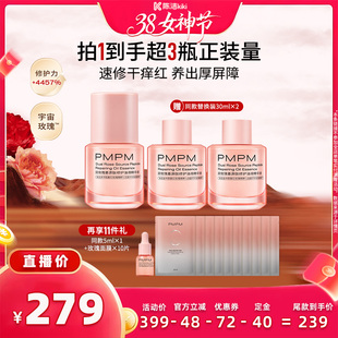 【加购!24号付定金】PMPM宇宙玫瑰气泡油修护抗皱保湿油液精华液