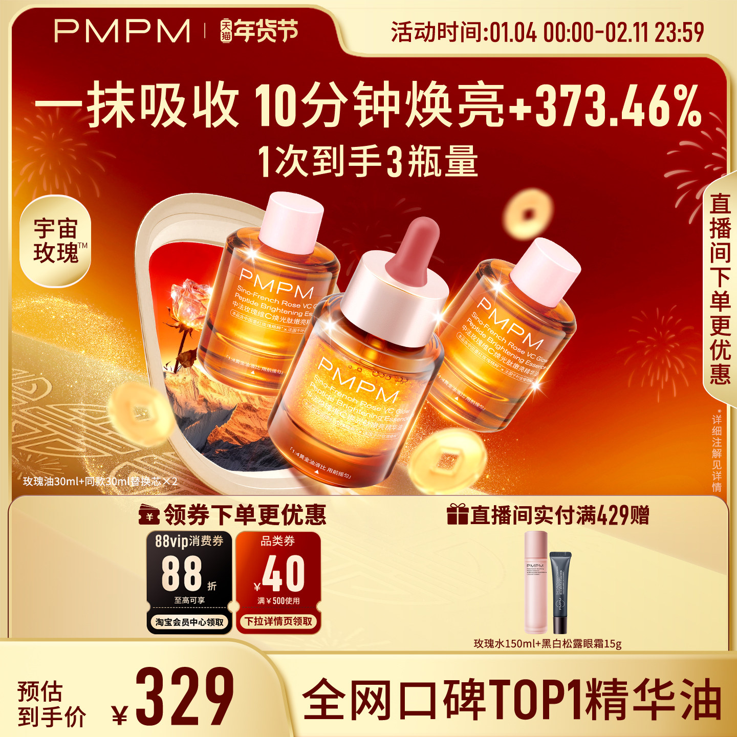 【超值囤货】PMPM玫瑰精华油4.0维C焕光肽嫩亮以油养肤修护,美容护肤/美体/精油,精华油,淘宝优惠券,粉丝福利购,淘宝优惠卷