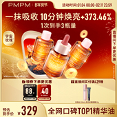 超值囤货 PMPM玫瑰精华油4.0维C焕光肽嫩亮以油养肤修护