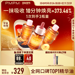 【超值囤货】PMPM玫瑰精华油4.0维C焕光肽嫩亮以油养肤修护