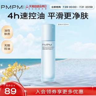 精华水乳 立即抢购 PMPM蓝海五维抑控平衡精华水油皮控油保湿