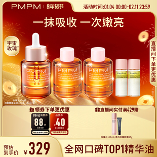 【超值囤货】PMPM玫瑰精华油聚维C嫩亮以油养肤修护