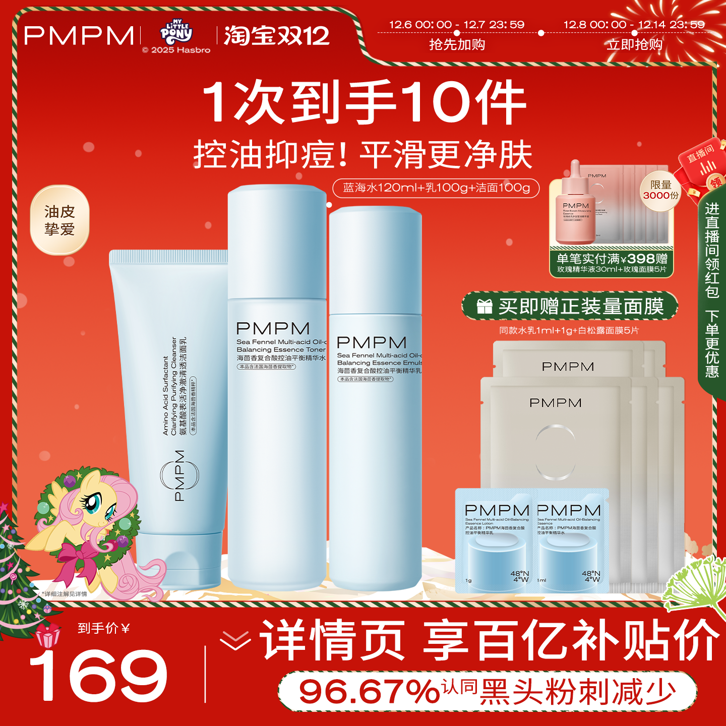 【立即抢购】PMPM海茴香蓝海水乳护肤保湿舒缓控油清爽祛痘精华级