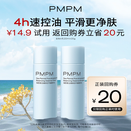 【先试后买】白松露蓝海粉盾水乳套装促胶原紧致抗皱保湿小样试用