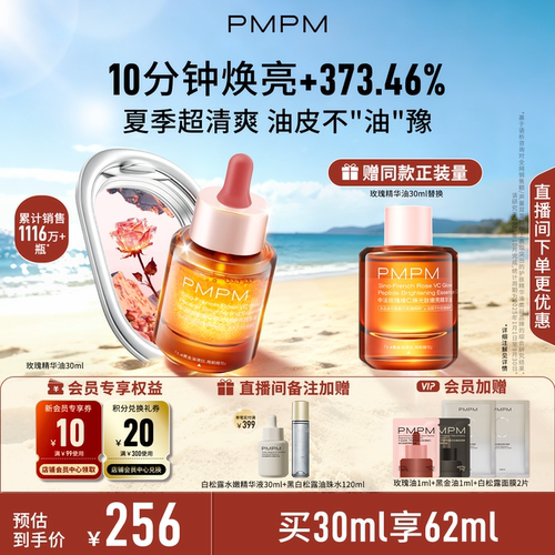 【立即抢购】PMPM宇宙玫瑰精华油4.0VC嫩亮抗皱紧致以油养肤修护