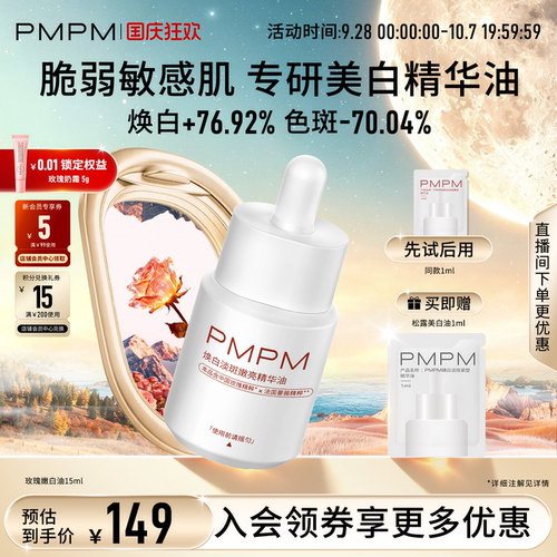 【美白新品】PMPM玫瑰嫩白精华油美白淡斑特证抗皱紧致敏感肌适用