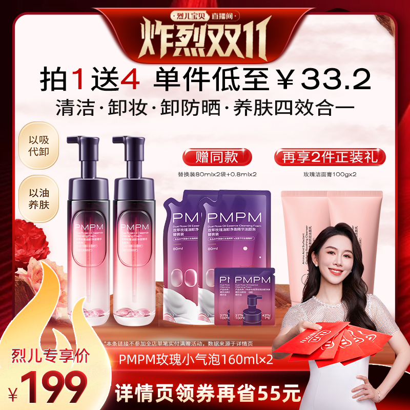 【烈儿炸烈双11】PMPM玫瑰精华洁颜泡小气泡洁面洗卸合一