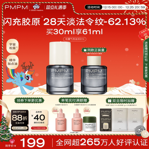 【立即抢购】PMPM松露气泡精华油液抗皱紧致修护促胶原淡纹法令纹