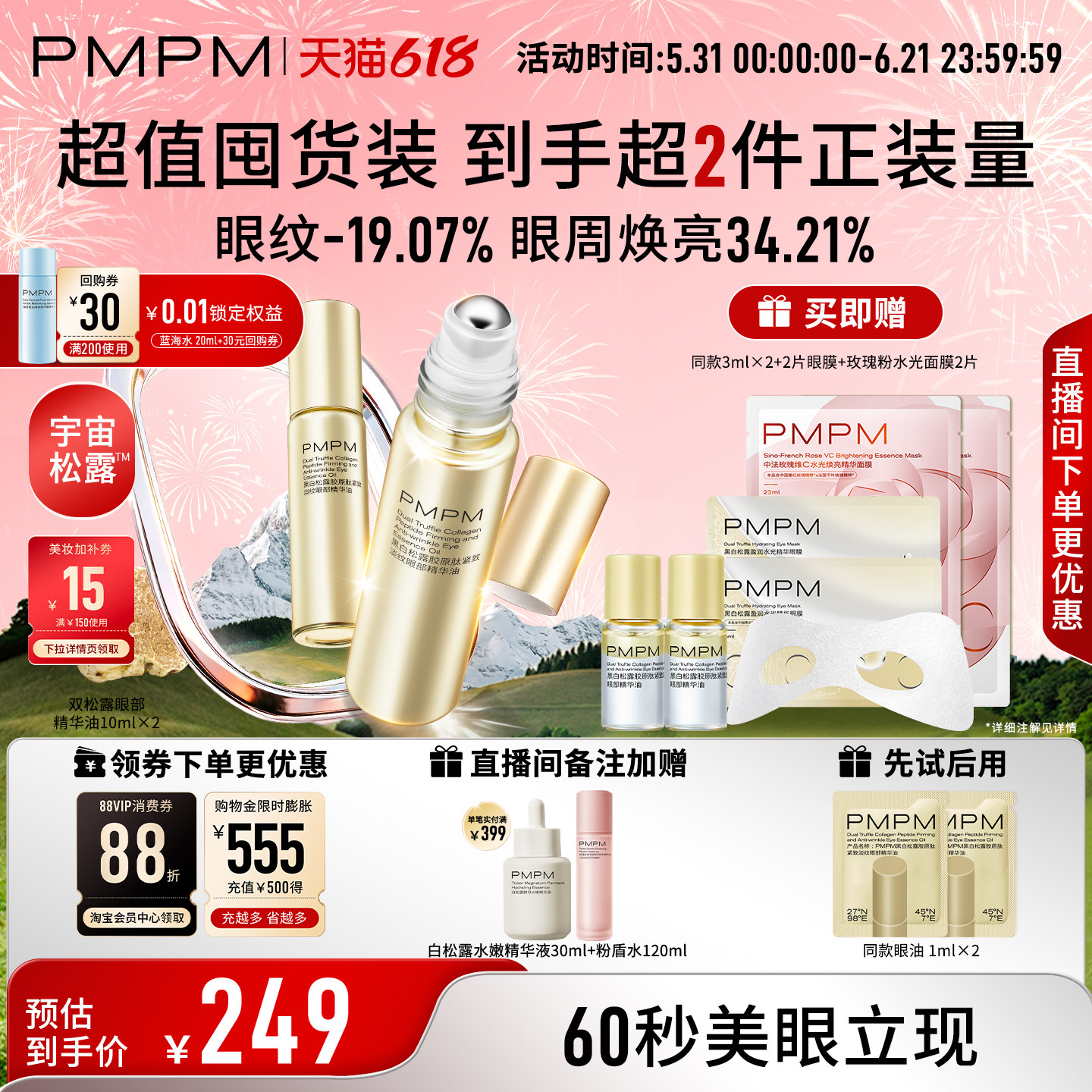 【立即抢购】PMPM黑白松露眼部精华油紧致淡纹抗皱美眼金箍棒
