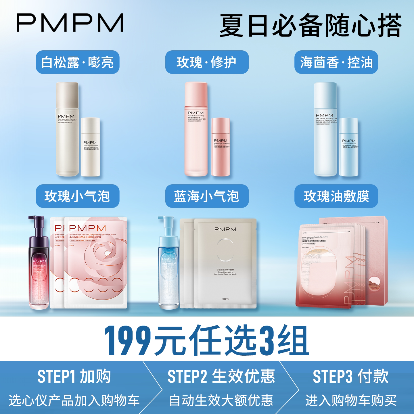 【199元任选3件】PMPM玫瑰松露精华水洁面面膜防晒保湿修护控油 面控实拍商品图