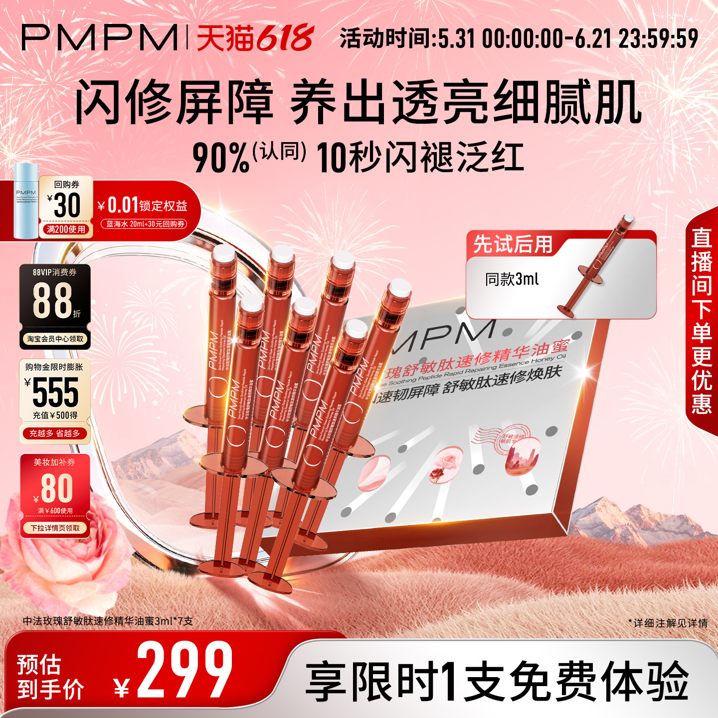 【立即抢购】PMPM中法玫瑰舒敏肽精华液紧致修护紧致玫瑰三文鱼