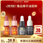 PMPM玫瑰精华油4.0嫩亮修护抗皱精油旅行装 秒杀 5ml新品