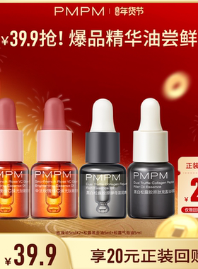 【秒杀】PMPM玫瑰精华油4.0嫩亮修护抗皱精油旅行装5ml新品