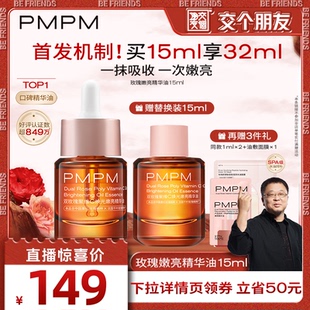 交个朋友 PMPM宇宙玫瑰嫩亮精华油舒缓精华油嫩亮以油养肤